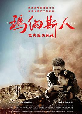 玛纳斯人之失落的秘境封面图