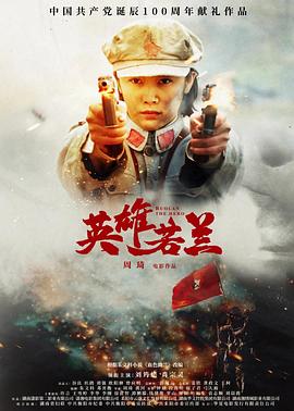 英雄若兰封面图