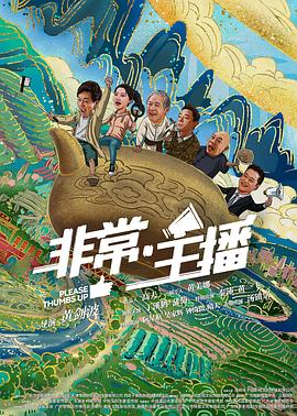 非常&middot;主播封面图