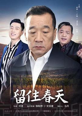 留住春天封面图