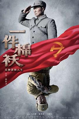 一件棉袄封面图