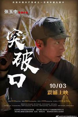突破口封面图