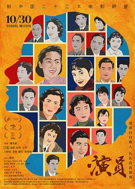 演员封面图