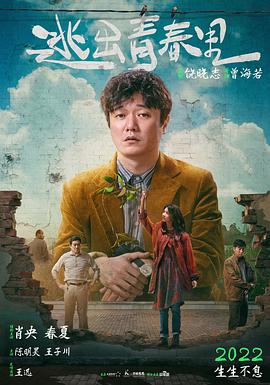 逃出青春里封面图
