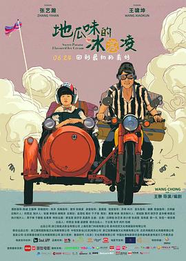地瓜味的冰激凌封面图