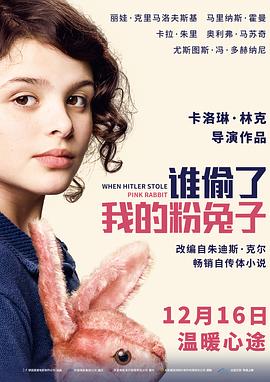 谁偷了我的粉兔子封面图