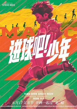 进球吧！少年封面图