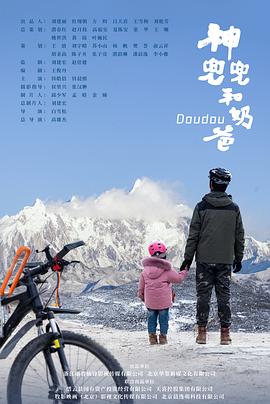 神兜兜和奶爸封面图