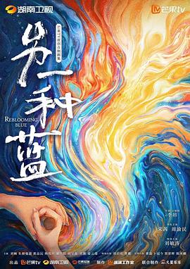 另一种蓝封面图
