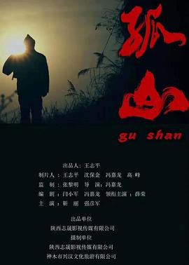 孤山封面图