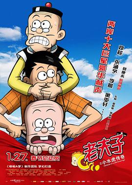 老夫子之小水虎传奇封面图