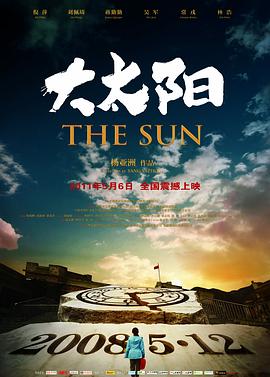 大太阳封面图