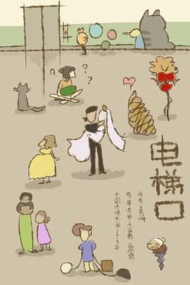 电梯口封面图