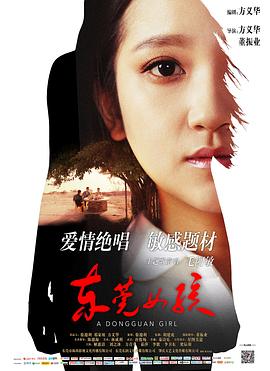 东莞女孩封面图