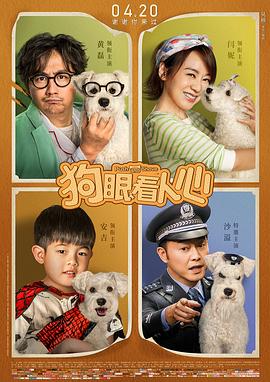 狗眼看人心封面图
