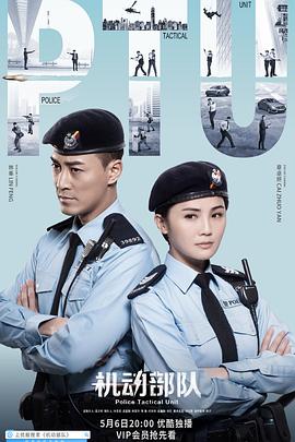 机动部队封面图