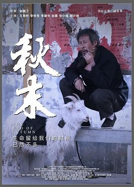 秋末封面图