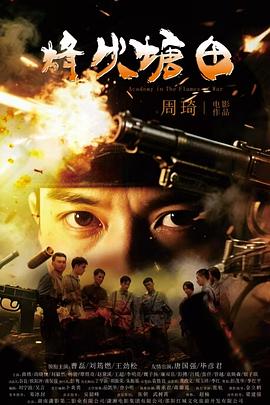 烽火塘田封面图